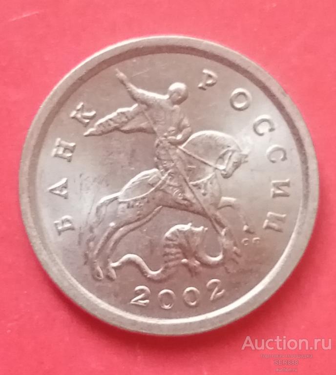 1 копейка 2002 года СП