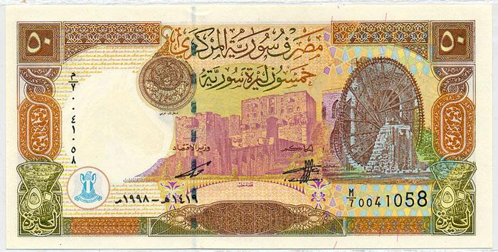 Бона Сирия (САР) 50 фунтов 1998 Press