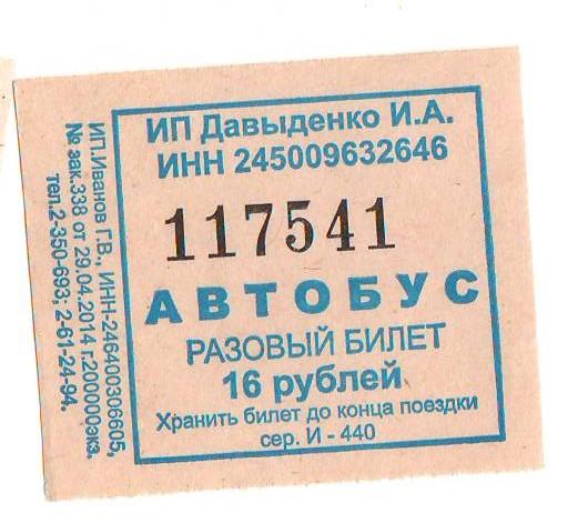 Купить Онлайн Билет На Автобус Канск
