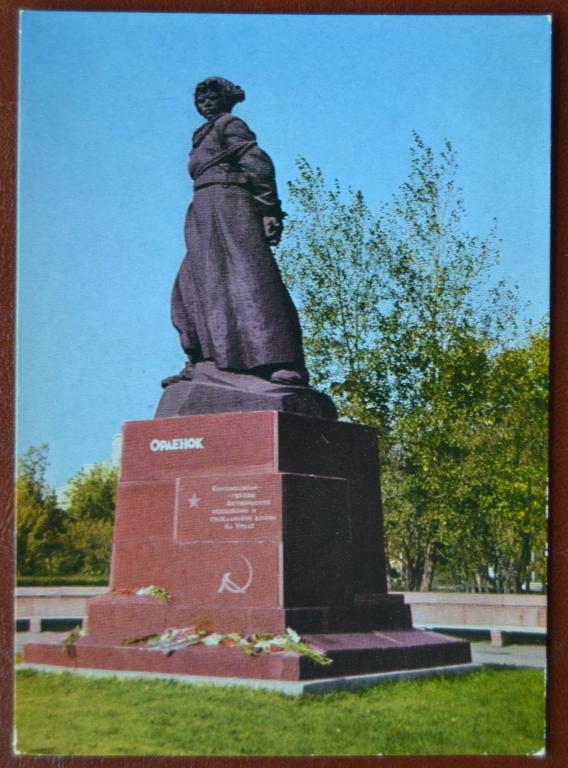 Открытка Челябинск - Орленок - Памятник комсомольцам - участникам гражданской во