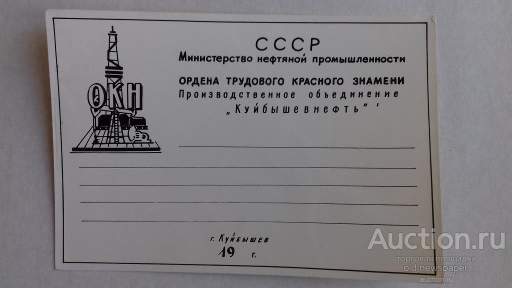 Фото - наклейка на документы.*Куйбышевнефть*, Куйбышев