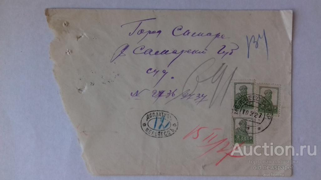 Конверт, штампы Мелекесс и Самара 1926 г, доплата Мелекесс с тремя марками