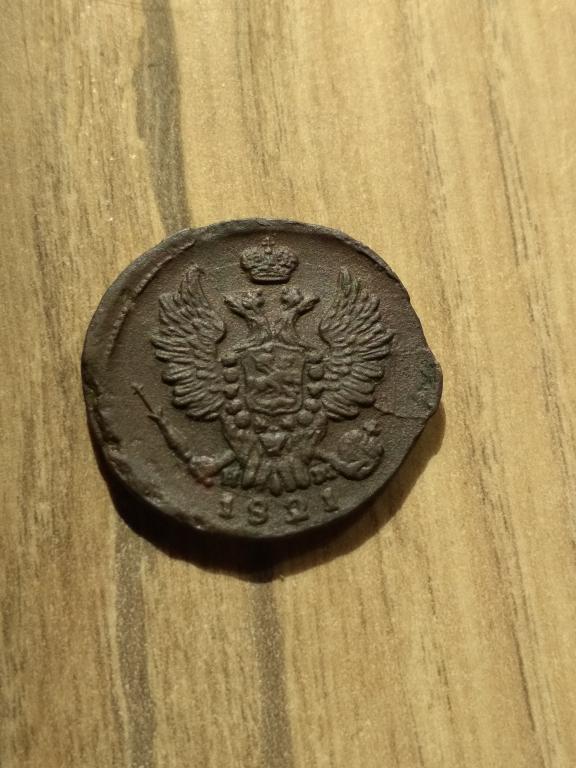 1 копейка 1821 г. Е. М. Н. М. Состояние! Георгий.