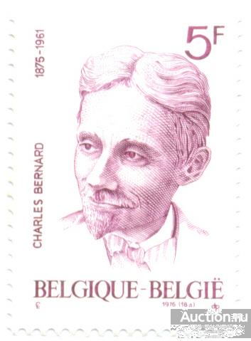 Бельгия 1976 персоналии лот-20463
