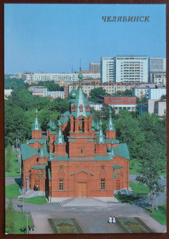 Открытка Челябинск -  Зал камерной и органной музыки.  1988 год