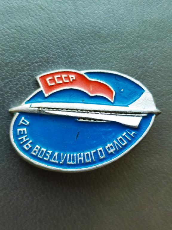 Значок (знак)День Воздушного флота СССР.