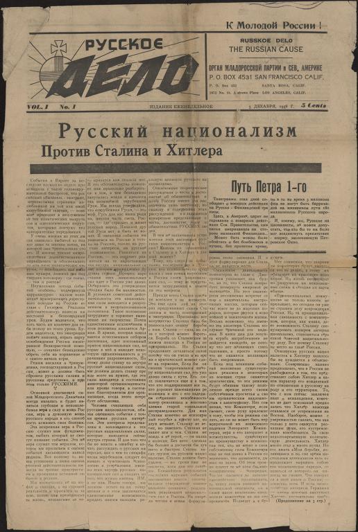 США. Газета «Русское дело». Декабрь. 1939 г.