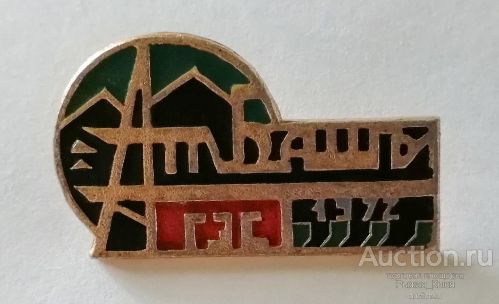 Энергетика. Ат-Башинская ГЭС 1972г Ат-Баши Кыргызстан (50120)