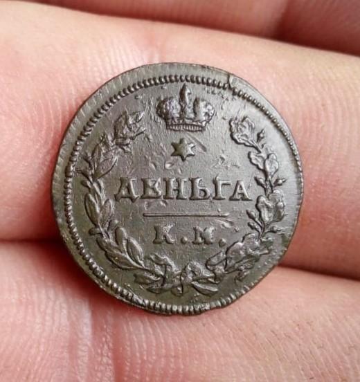 1817. Деньга 1817. Монета прямоугольная деньга. Друба чист 1817.