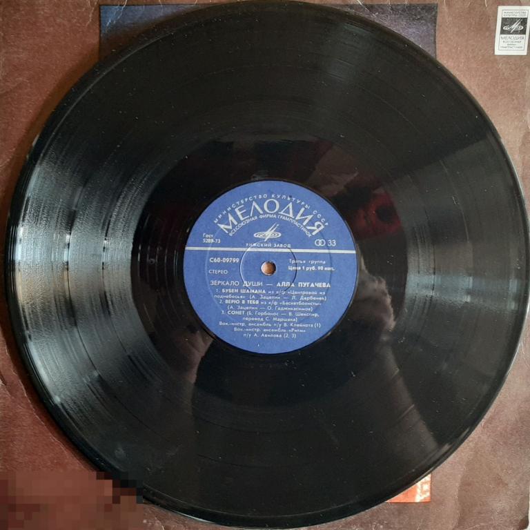 Пластинка Алла Пугачёва - Зеркало души, 1978 г.р. 