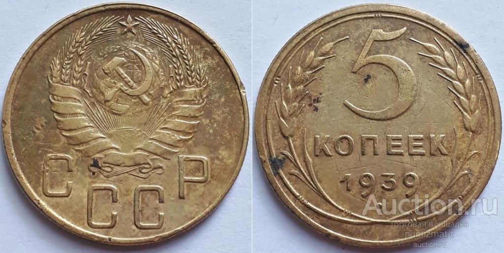 5 Копеек 1955 Года Цена