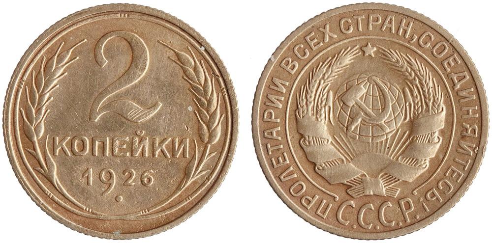 Картинка 2 копейки