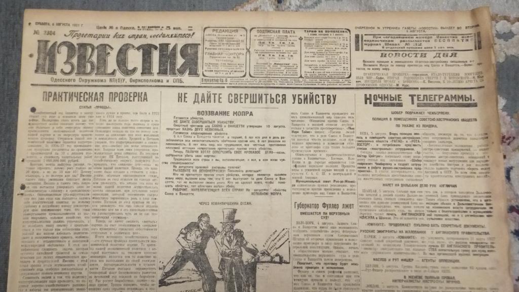 Газета ИЗВЕСТИЯ 6 августа 1927 г. Годовщина Котовский