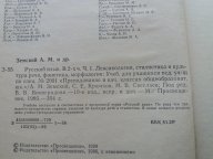 Земский А. М., Крючков С. Е., Светлаев М. В. Грамматика русского языка. Часть 1-я, 1948