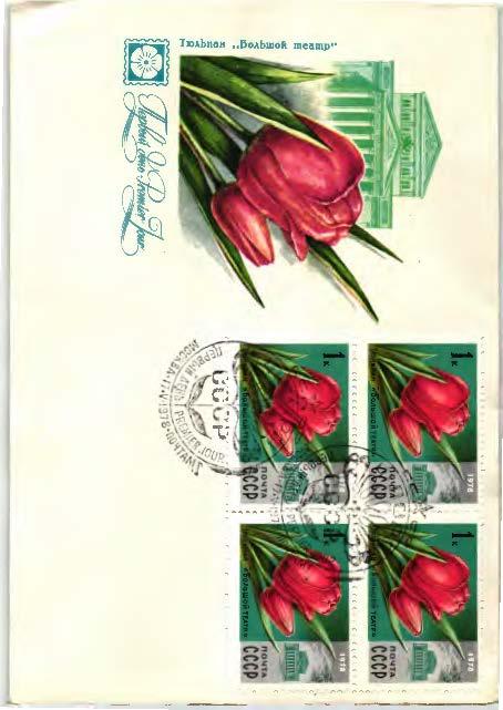 1978 СССР. Флора СССР 5 конвертов(КПД).