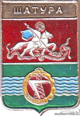 ШАТУРА (МО-сгб) (СМ20-КШ)