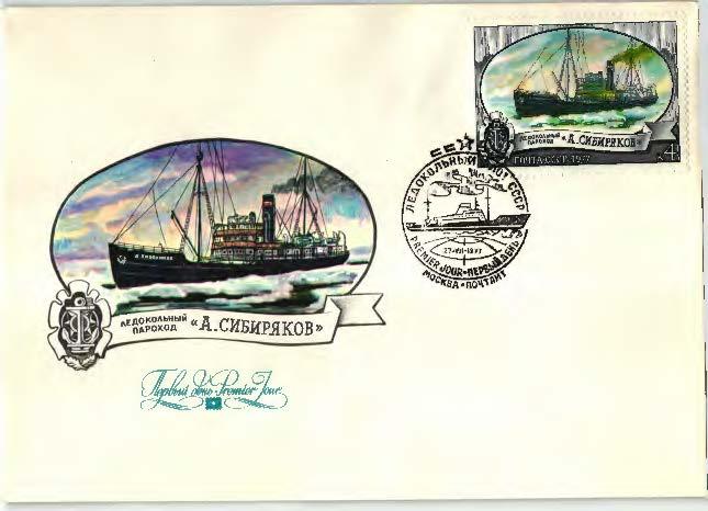 1977 СССР ледокольный флот СССР 7 конвертов(КПД)