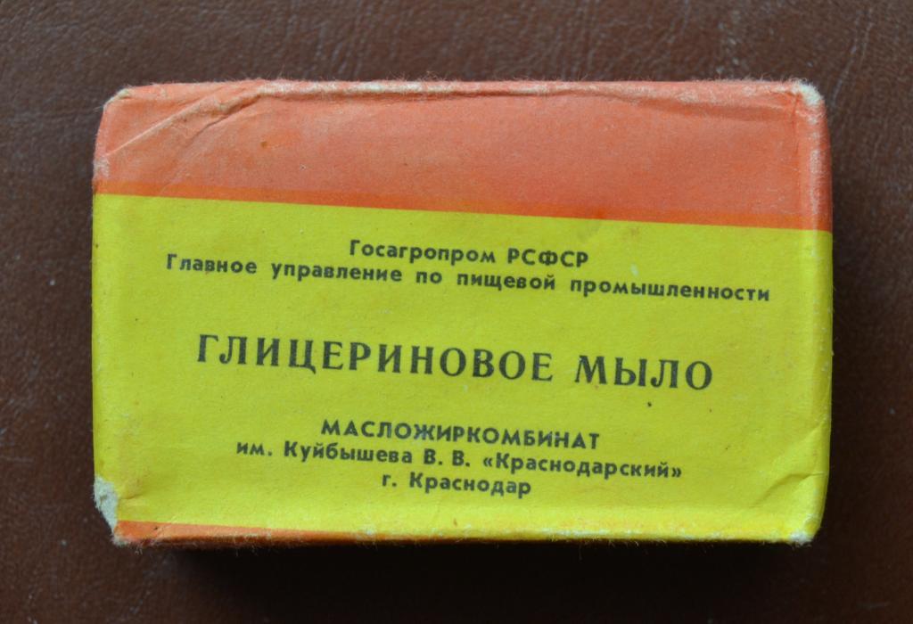 Мыло Глицериновое СССР. Краснодарский масложирокомбинат 80 года 20 века