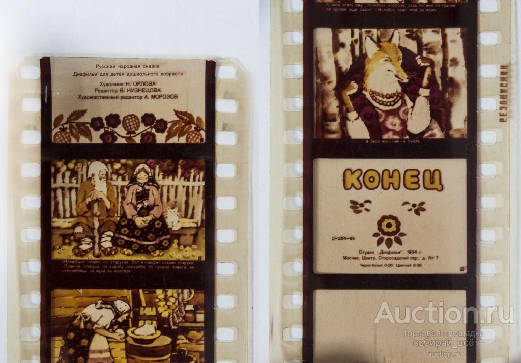 Диафильм Колобок 1964 г (25)