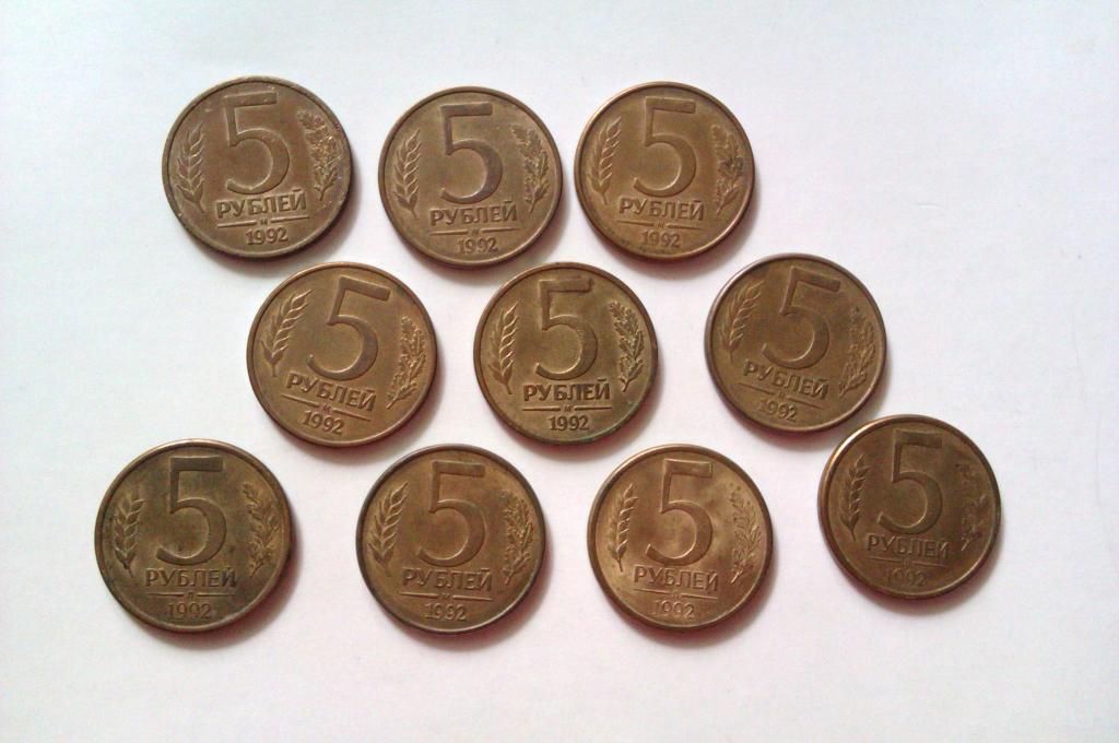5 рублей, 1992 год, Россия. Цена за штуку!