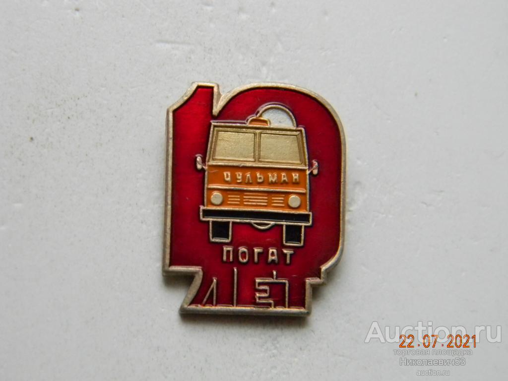 Производственное объединение грузового автомобильного транспорта пгт. Чульман,10 лет.  Якутия