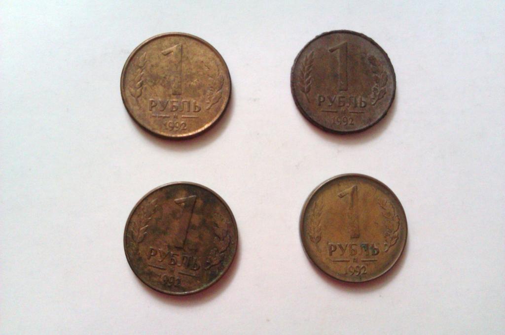 1 рубль, 1992 год, Россия. Цена за штуку!