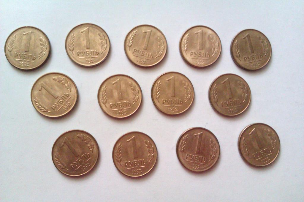 1 рубль, 1992 год, Россия. Цена за штуку!