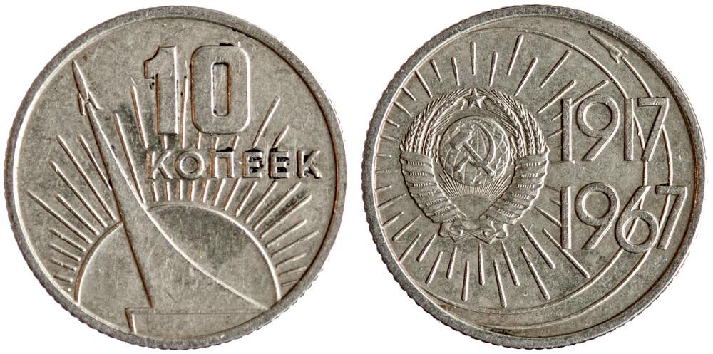 15 Копеек 1917 1967 Года Цена