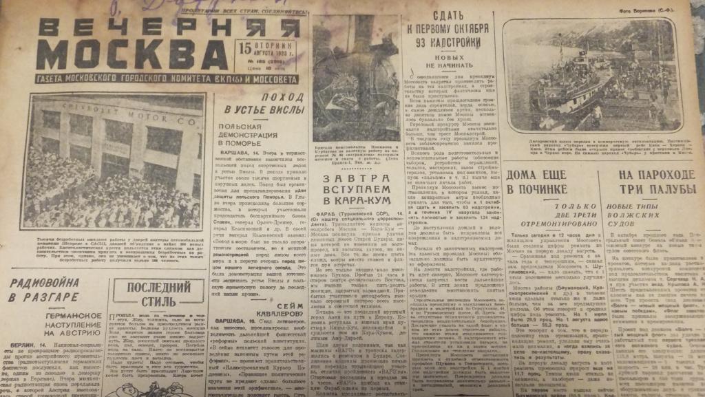 Газета Вечерняя Москва 15 августа 1933 г. Петр I Алексей Толстой Сжигатель.