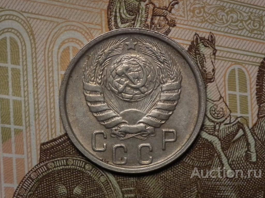 15 копеек 1946 г.    (э11)