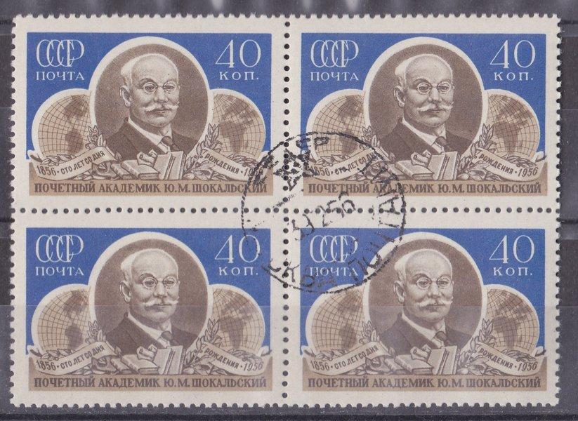 1956 qu кварты Шокальский кварблок гаш СТО кс