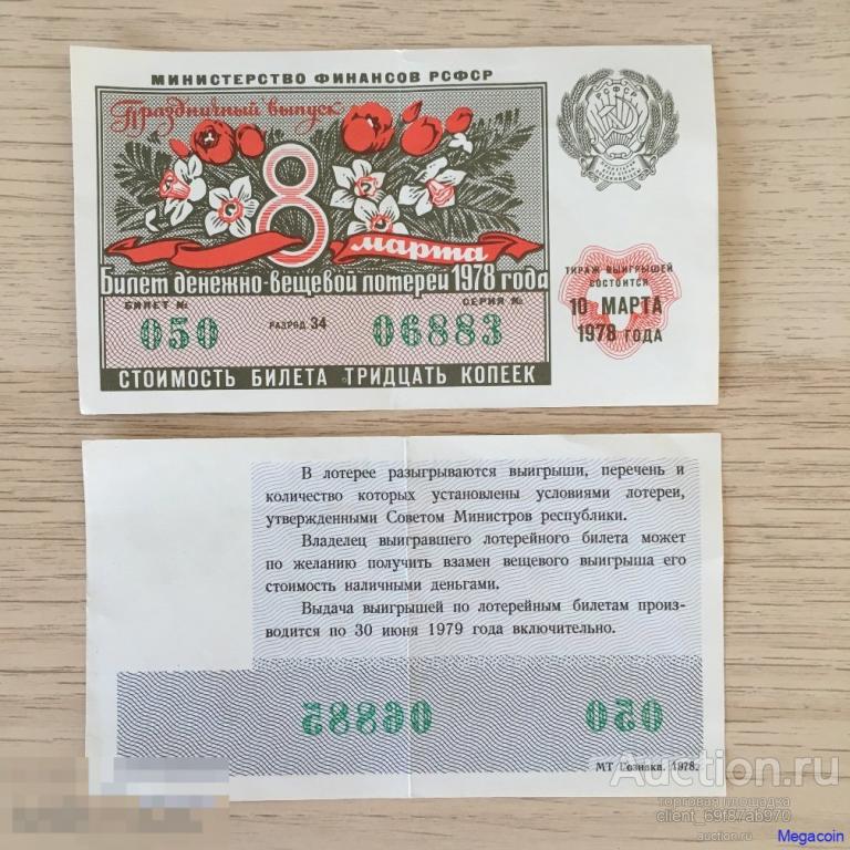Купить Официально Лотерейные Билеты