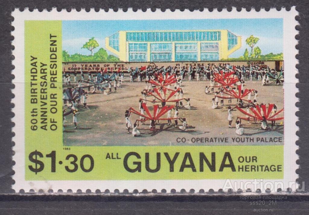 Гайана 1983 60-летие президента Форбса Бернхема Дворец молодежи Mi905 MNH