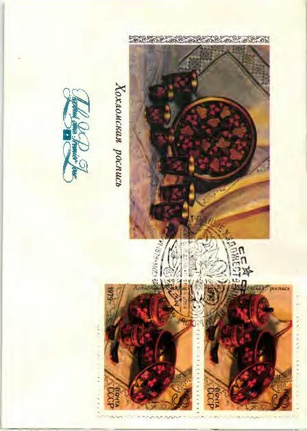 1979 СССР. народные художественные промыслы 5 конвертов (КПД).