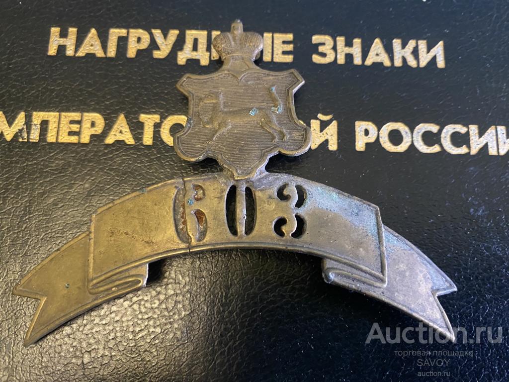 Знак, лента Полицейского Уфимской Губернии Императорской России (до 1917 г.)