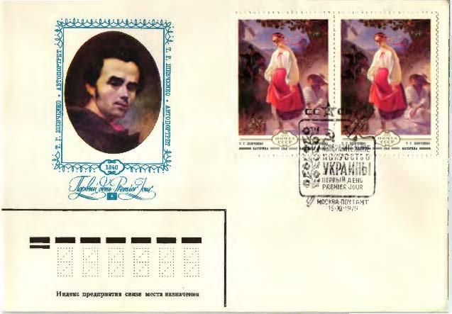 1979 СССР. Изобразительное искуссто Украины 5 конвертов (КПД).