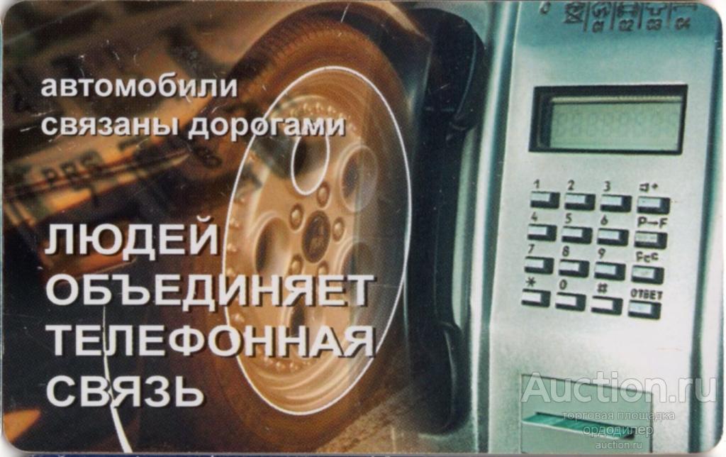 Кубаньэлектросвязь.  Таксофонная карта 100 единиц.