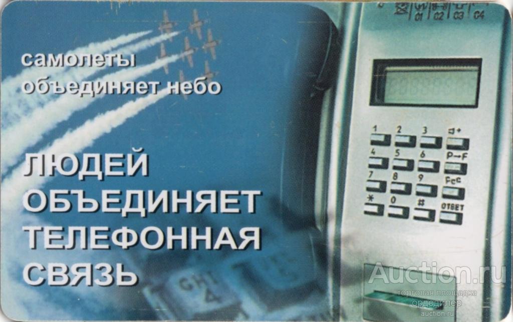 Кубаньэлектросвязь.  Таксофонная карта 100 единиц.
