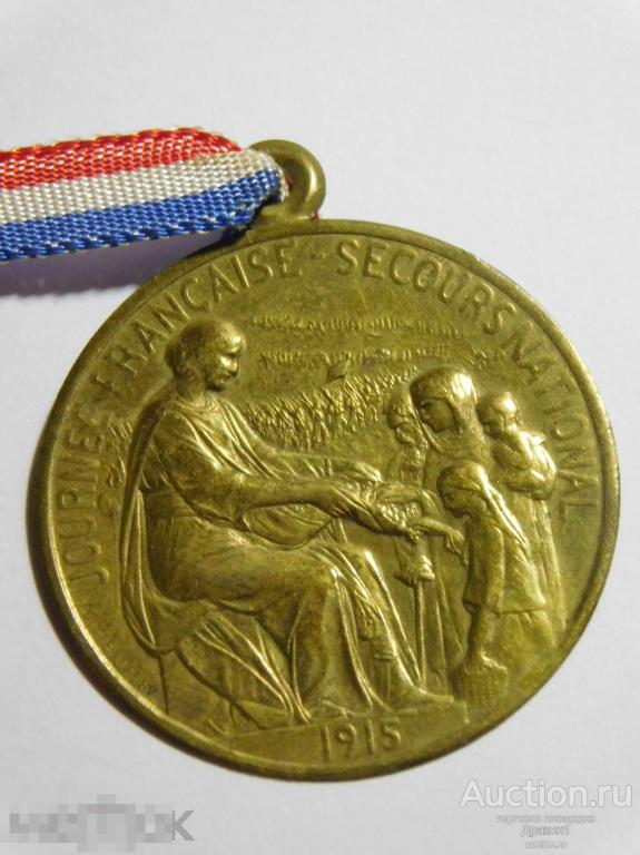 Франция.  Медаль. Жетон.   День Национального Спасения Франции.  1915 г.  1-я МВ.  (7) 
