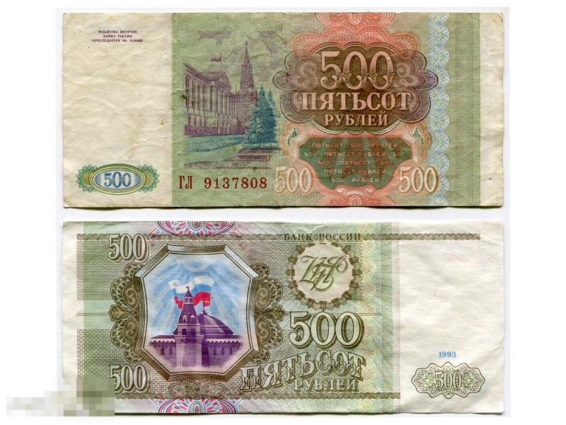 600 рублей россии. Проект банкноты 500 руб 1992 года.