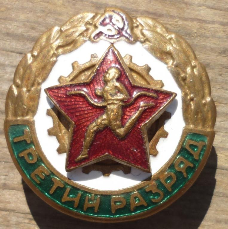 Знак ГТО Третий Разряд Накладной Винт