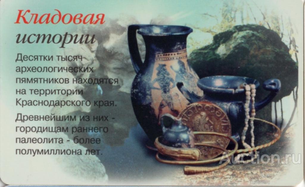 Южная телекоммуникационная компания. Серия 65 лет Краснодарскому краю. Таксофонная карта 100 единиц.