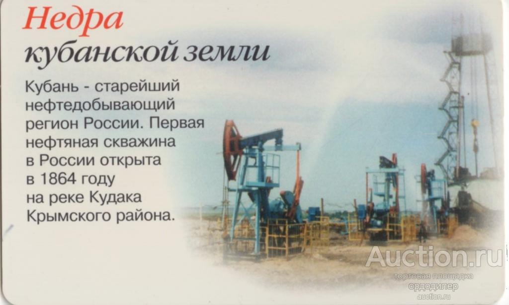 Южная телекоммуникационная компания. Серия 65 лет Краснодарскому краю. Таксофонная карта 200 единиц.