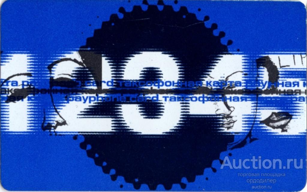 Южная телекоммуникационная компания ЮТК. Таксофонная карта 100 единиц