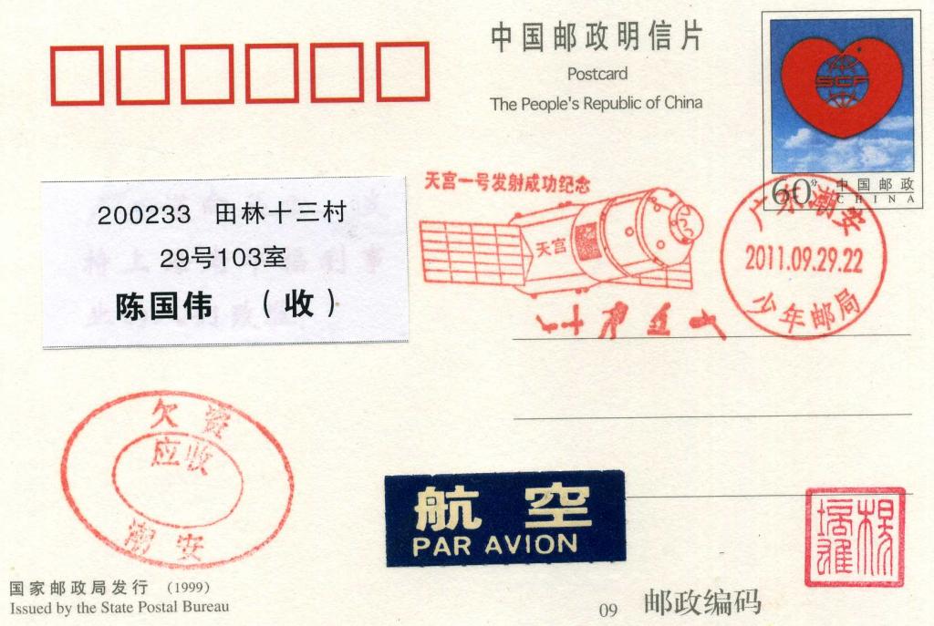 Китай (0008) Открытка СГ Космос