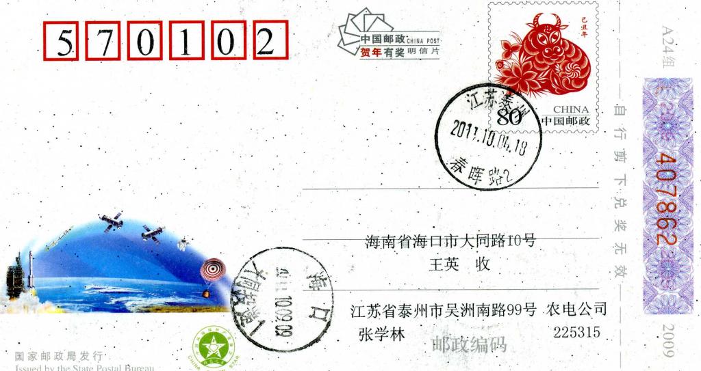 Китай (А0001) Открытка СГ Космос