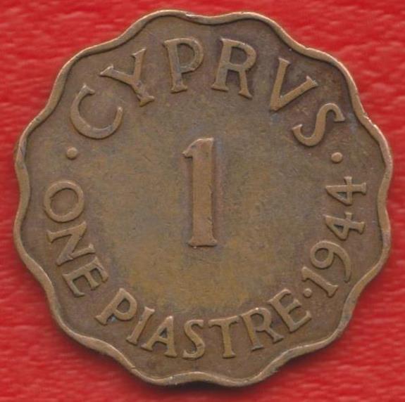 Кипр Британский 1 пиастр 1944 г.