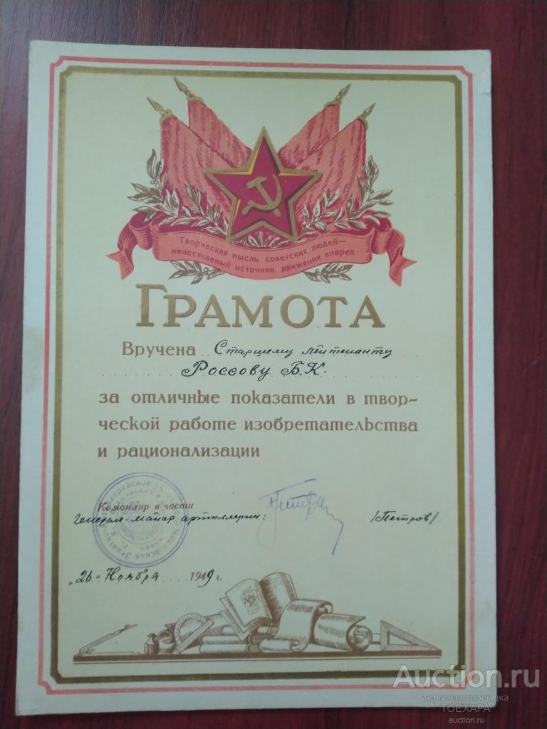 ГРАМОТА 1949- АВТОГРАФ ДВАЖДЫ ГСС ГЕНЕРАЛ-МАЙОРА АРТИЛЛЕРИИ ПЕТРОВА