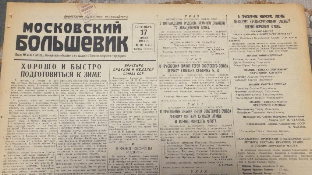 Газета Московский Большевик 17 сентября 1941 г. Быть на-чеку! Противохимическая защита