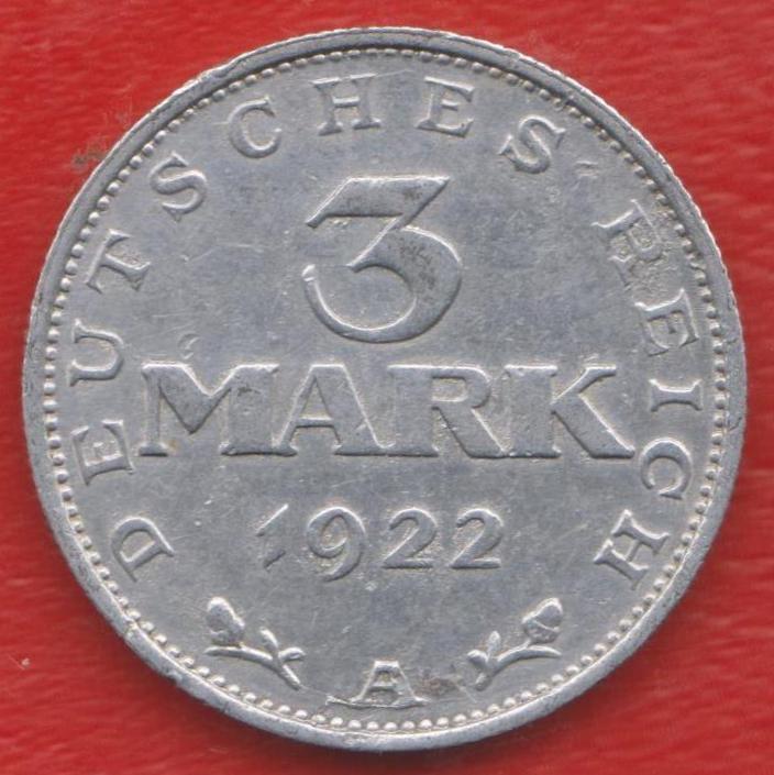 Германия 3 марки 1922 г. A Берлин
